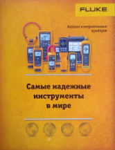Каталог FLUKE pdf